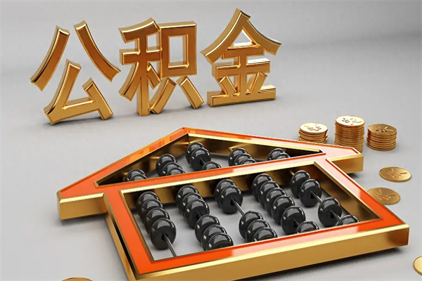 靖江封存公积金取出来（封存的公积金提取后账户还可以用吗）