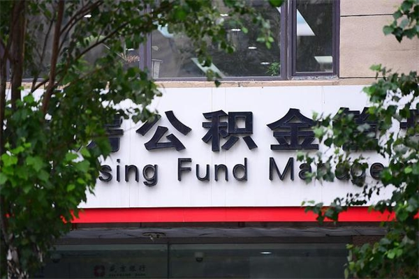 靖江个人住房公积金如何取出（个人住房公积金如何取出来）