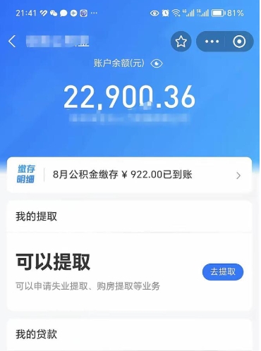 靖江住房公积金封存可以提吗（公积金封存能否提取）