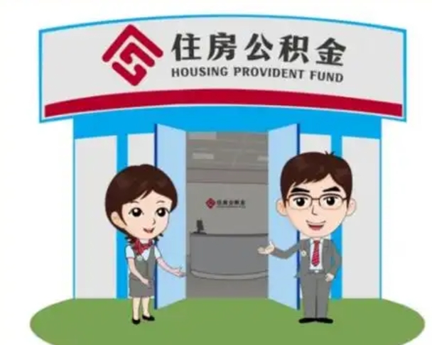 靖江个人公积金怎么提出来（住房公积金个人怎么提取余额）